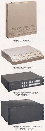 VP-2000 シリーズ